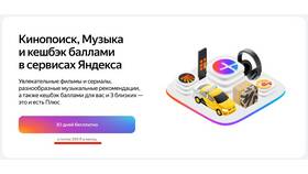 Что дает подписка Плюс в Аптека Невис