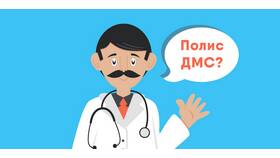Что дает страховка ДМС в Аптека Невис