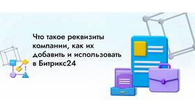 Что значит реквизиты компании в Аптека Невис