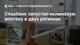 Ипотека Мурабаха в Сбербанке: что это? в Аптека Невис