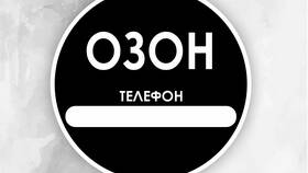 Как изменить номер телефона в приложении Ozon в Аптека Невис