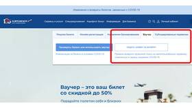Как купить билет через Аэрофлот в Аптека Невис