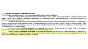 Как оформить досрочное погашение кредита в Сбербанке в Аптека Невис