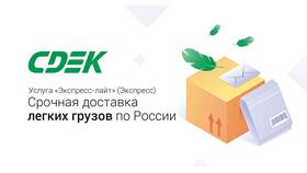 Как оформить доставку через СДЭК в Аптека Невис