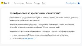 Как оформить кредитные каникулы в Своем Банке в Аптека Невис