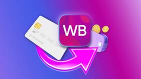 Как оформить отказ от доставки на Wildberries в Аптека Невис
