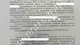 Как оспорить судебный приказ о взыскании в Аптека Невис