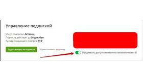 Как отключить подписку Инфоурок в Аптека Невис