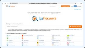 Как отследить трек-номер доставки посылки в Аптека Невис