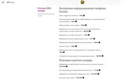 Как позвонить на горячую линию Билайн в Аптека Невис