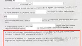Как сообщить о смене номера МТС в Аптека Невис