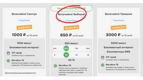 Как узнать стоимость тарифа МегаФон в Аптека Невис