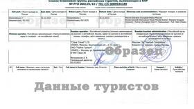 Как выглядит туристическая виза в Аптека Невис