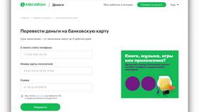 Как вывести деньги с номера телефона Мегафон в Аптека Невис