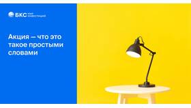 Приобретение акций: что это в Аптека Невис