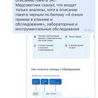 Как отменить анализы в СберЗдоровье