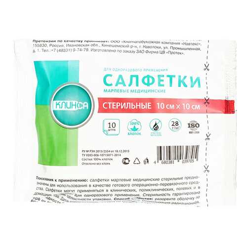Клинса Салфетка марл.мед.стер двухслойная 10см х10см 10 шт. в Аптека Невис