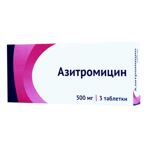 Азитромицин таблетки, покрытые пленочной оболочкой 500 мг №3 в Аптека Невис