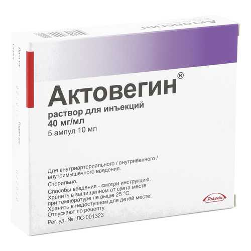 Актовегин раствор для инъекций 40 мг/мл 10 мл 5 шт. в Аптека Невис
