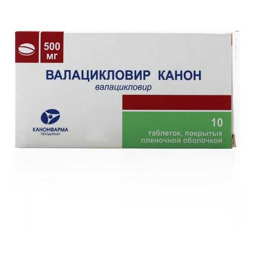 Валацикловир Канон таблетки 500 мг 10 шт. в Аптека Невис