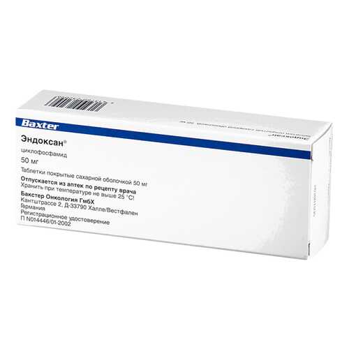 Эндоксан таблетки, покрытые оболочкой 50 мг 50 шт. в Аптека Невис