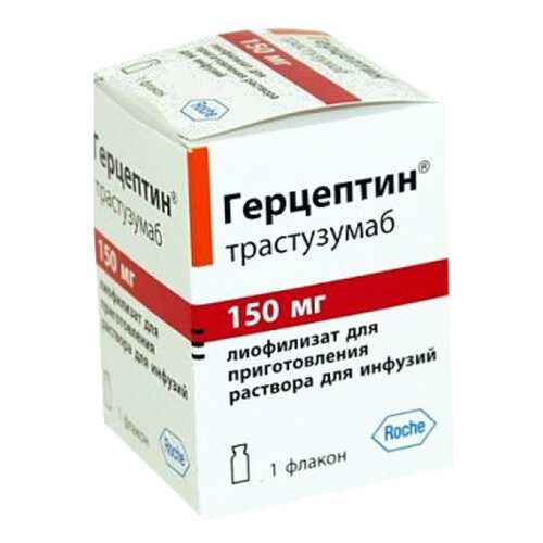 Герцептин лиоф.д/приг.р-ра для инф.150 мг фл.№1 в Аптека Невис