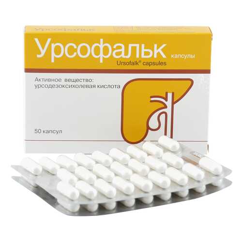 Урсофальк капсулы 250 мг 50 шт. в Аптека Невис