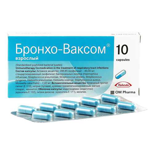 Бронхо-Ваксом взрослый капсулы 7 мг 10 шт. в Аптека Невис