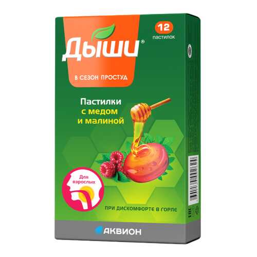 Дыши пастилки мед-малина 12 шт. в Аптека Невис
