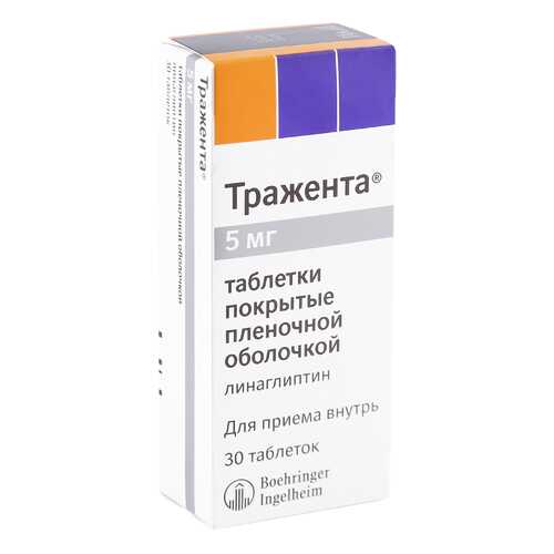 Тражента таблетки 5 мг 30 шт. в Аптека Невис
