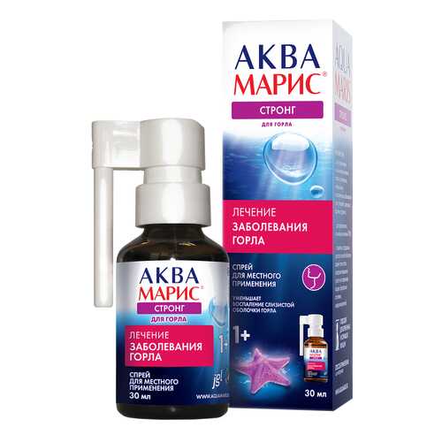 Аква-марис стронг спрей для горла 30 мл в Аптека Невис