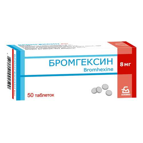 Бромгексин таблетки 8 мг 50 шт. в Аптека Невис
