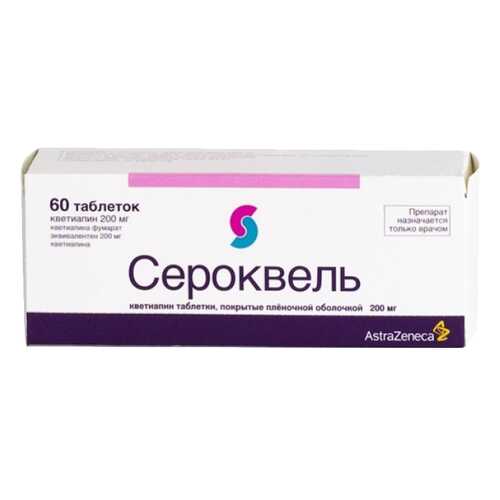 Сероквель таблетки, покрытые пленочной оболочкой 200 мг №60 в Аптека Невис