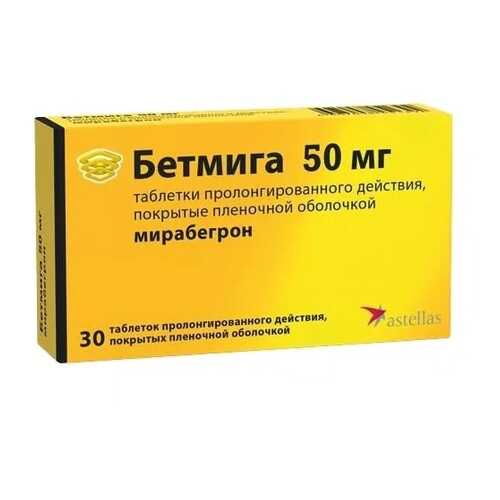 Бетмига таблетки пролонг 50 мг 30 шт. в Аптека Невис