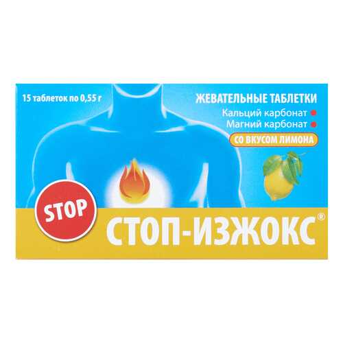 Стоп-Изжокс таблетки жеват. Лимон №15 в Аптека Невис