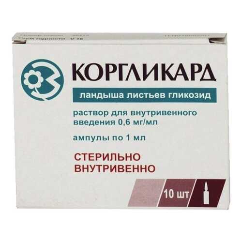 Коргликард раствор 0,6 мг/мл 1 мл 10 шт. в Аптека Невис