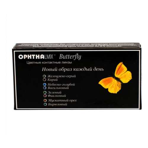 Контактные линзы Офтальмикс Butterfly 3-х тоновые 2 линзы R 8,6 -2,50 Серые в Аптека Невис