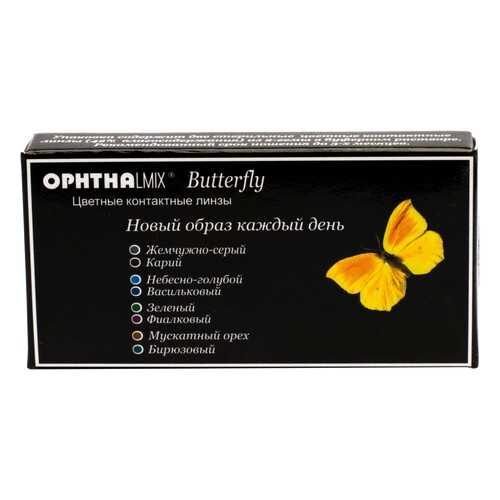 Контактные линзы Офтальмикс Butterfly 3-х тоновые 2 линзы R 8,6 0,00 Серые в Аптека Невис