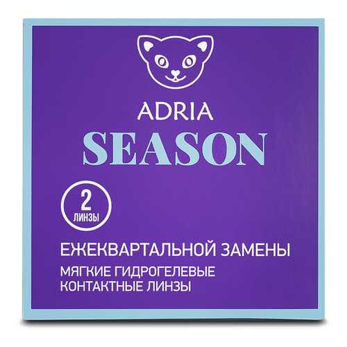 Контактные линзы ADRIA SEASON 2 линзы R 8,6 -10,00 в Аптека Невис