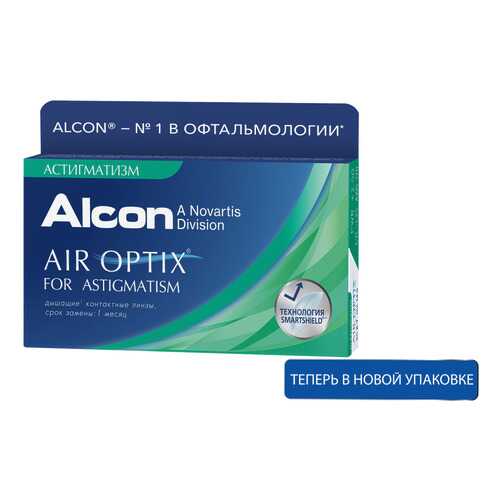 Контактные линзы Air Optix for Astigmatism 3 линзы -0,25/-0,75/120 в Аптека Невис