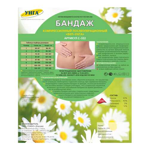 Бандаж трикотажно-эластичный БКП-Унга С-322 универсал р.2 в Аптека Невис