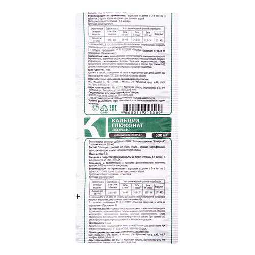 Кальция глюконат PL таблетки 500 мг 10 шт. в Аптека Невис